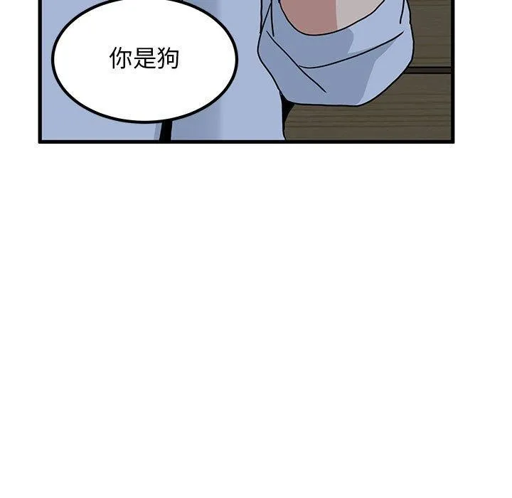 发小碰不得-第53話 - 图片 93