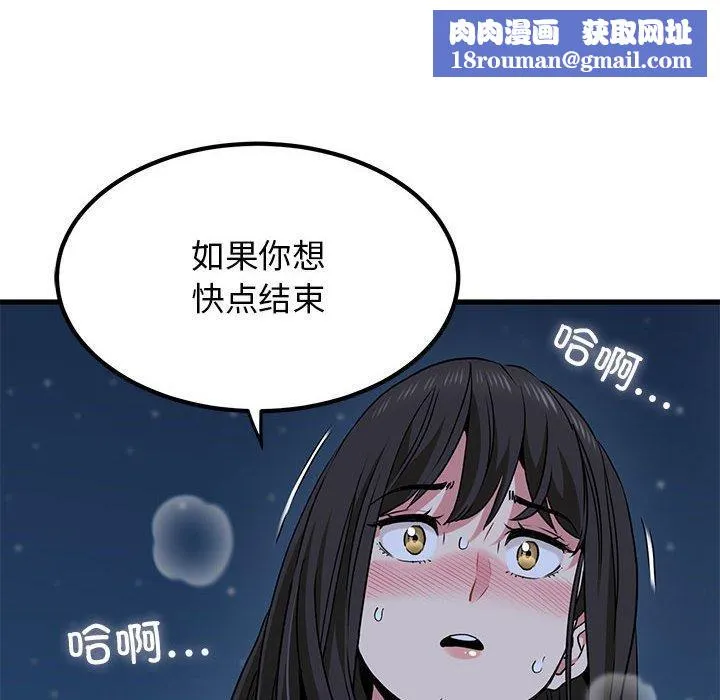 发小碰不得-第53話 - 图片 94