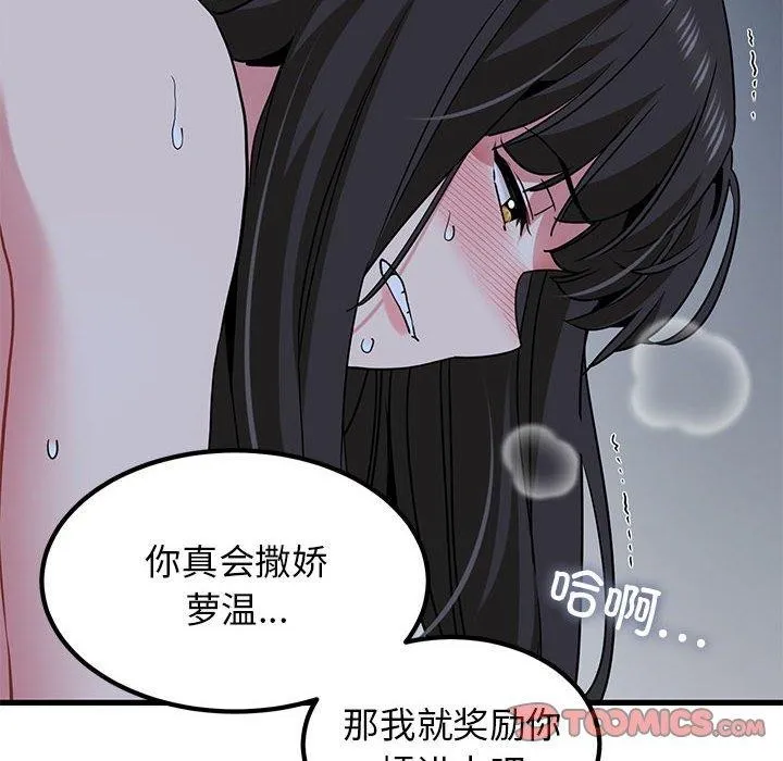 发小碰不得-第53話 - 图片 108