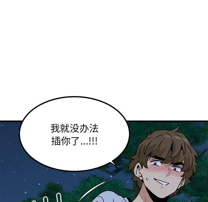 发小碰不得-第53話 - 图片 127