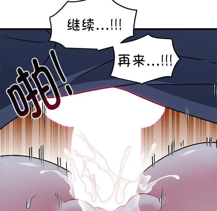 发小碰不得-第53話 - 图片 137