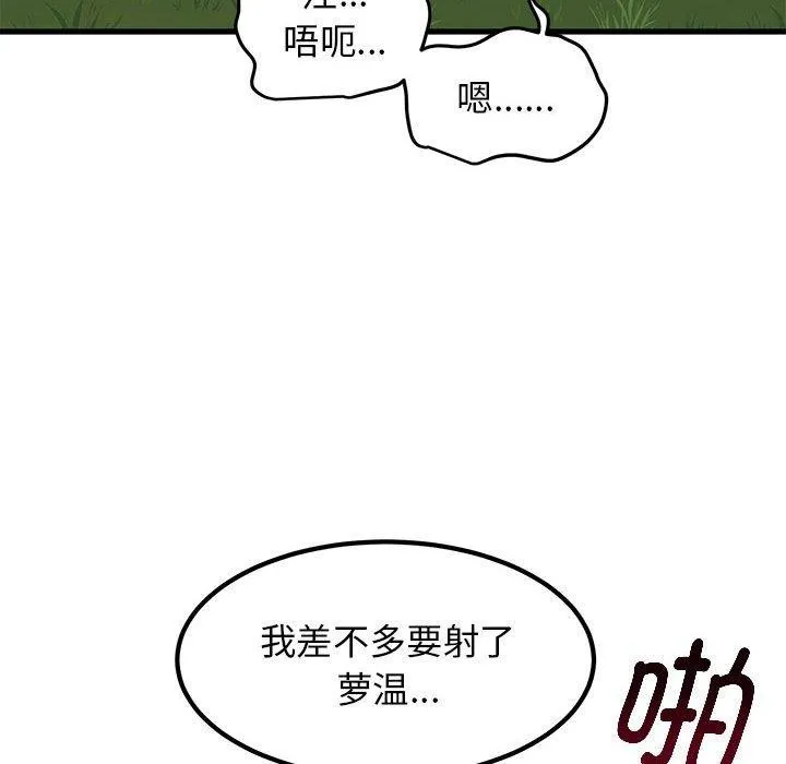 发小碰不得-第53話 - 图片 152