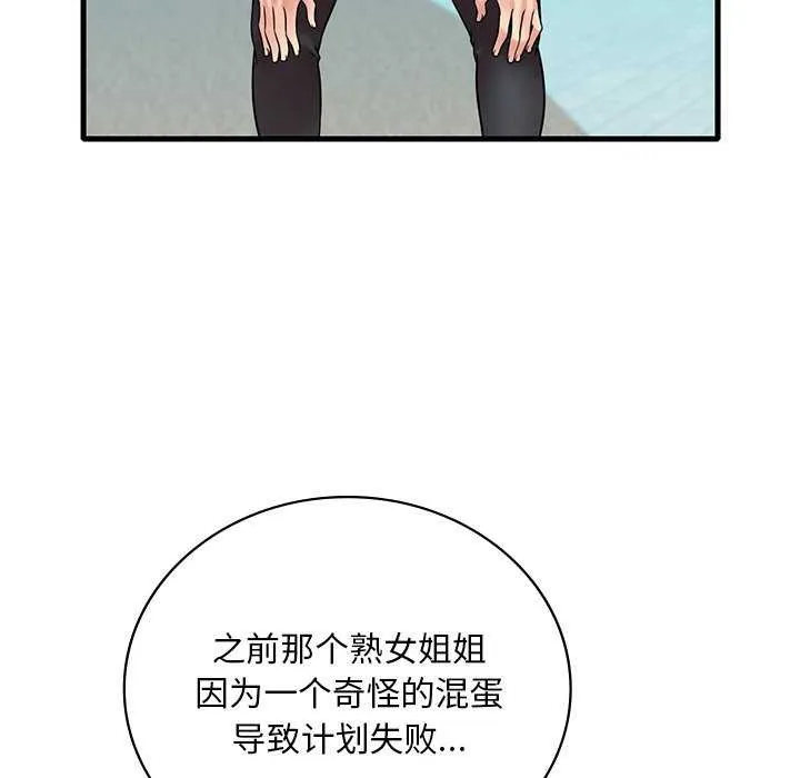 渴望占有她-第49話 - 图片 119