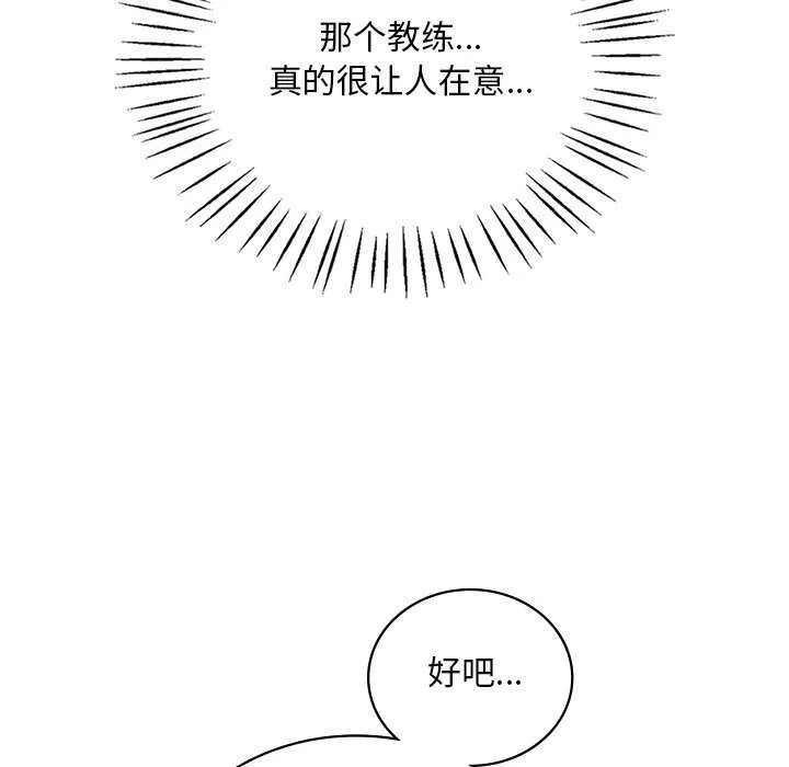 渴望占有她-第49話 - 图片 146