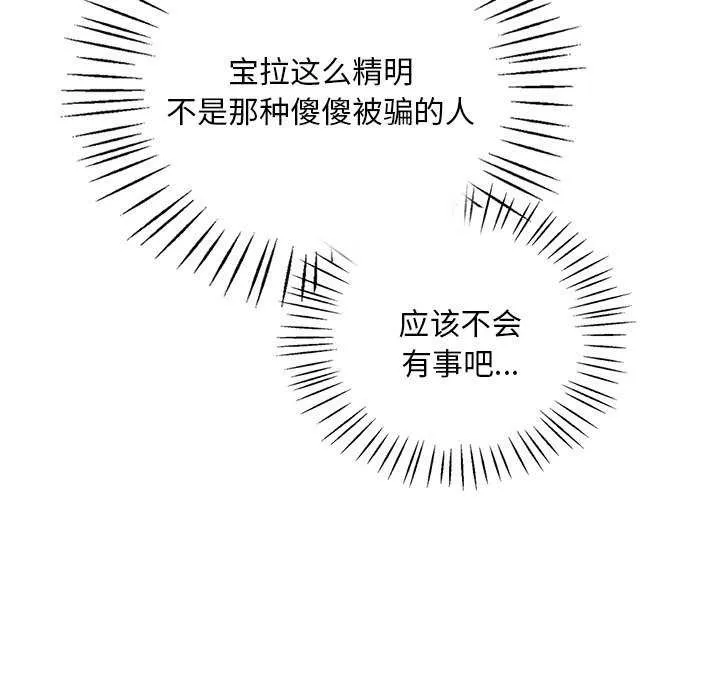 渴望占有她-第49話 - 图片 149