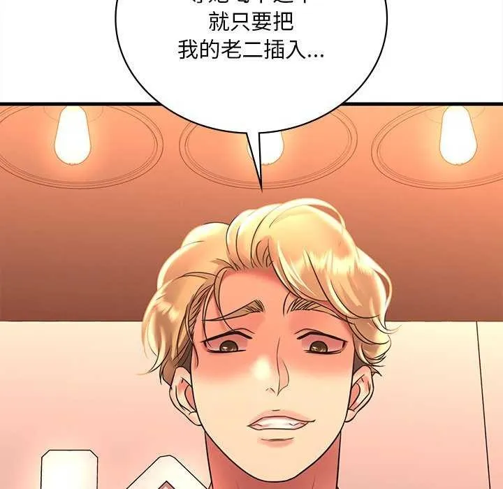 渴望占有她-第49話 - 图片 154
