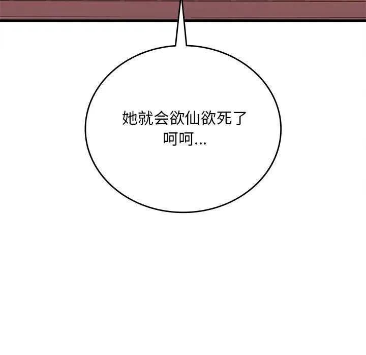 渴望占有她第49話