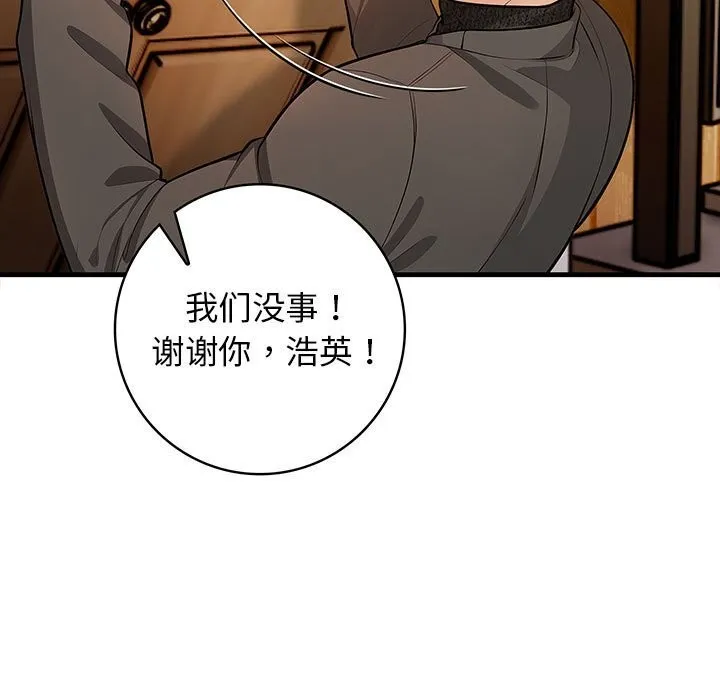 星爱别墅-第16話 - 图片 11