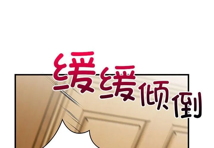 星爱别墅-第16話 - 图片 4