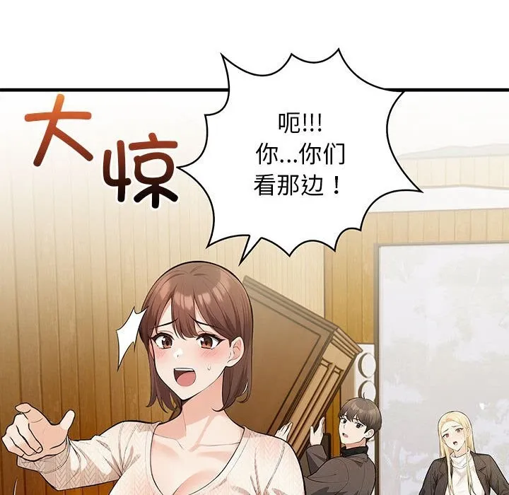 星爱别墅-第16話 - 图片 12