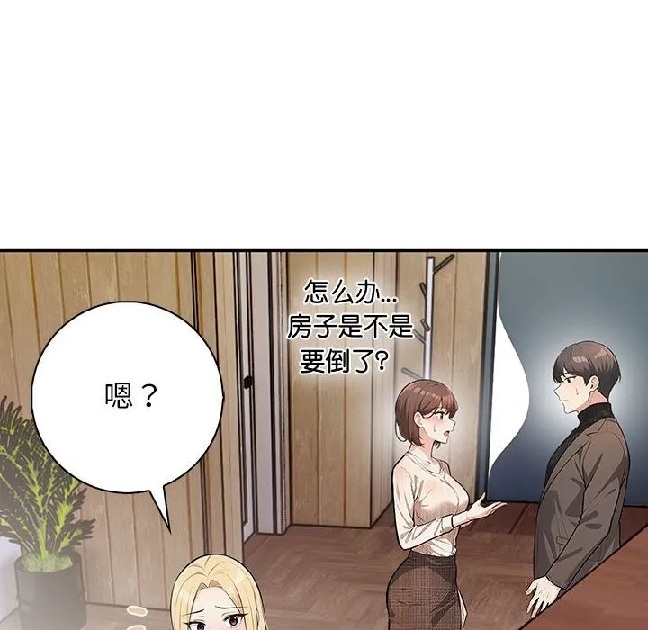 星爱别墅-第16話 - 图片 28