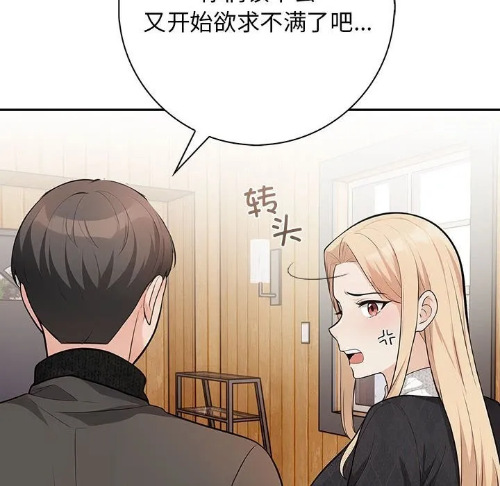 星爱别墅-第16話 - 图片 24