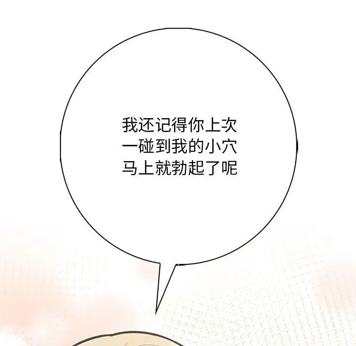 星爱别墅-第16話 - 图片 72