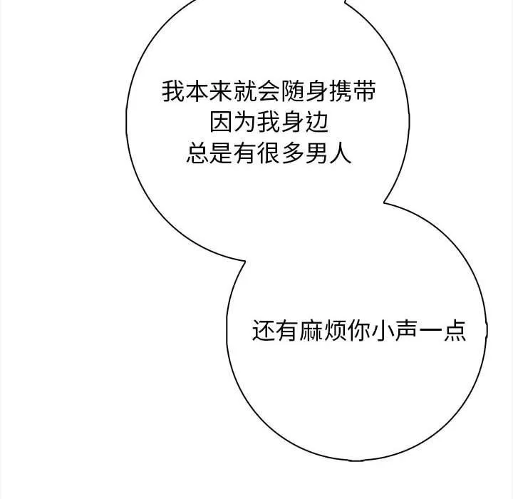 星爱别墅-第16話 - 图片 68