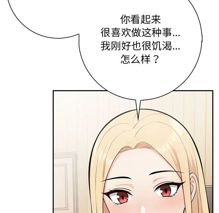 星爱别墅-第16話 - 图片 76