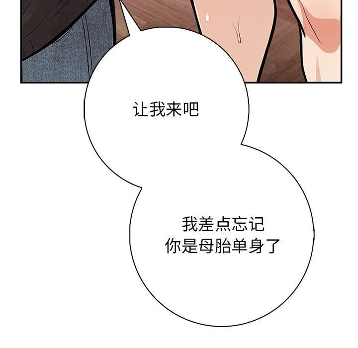 星爱别墅-第16話 - 图片 91