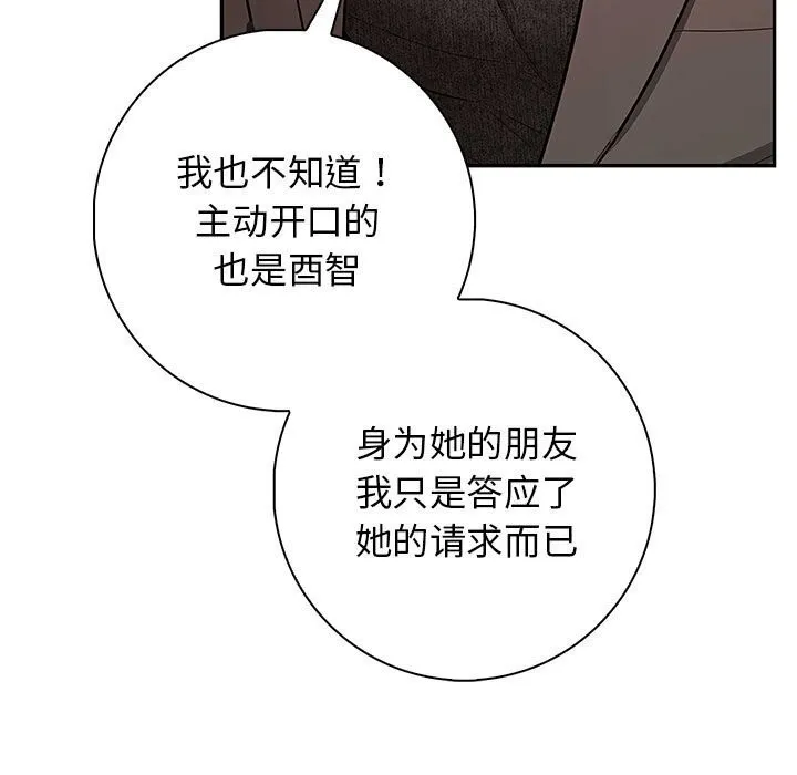 星爱别墅第16話