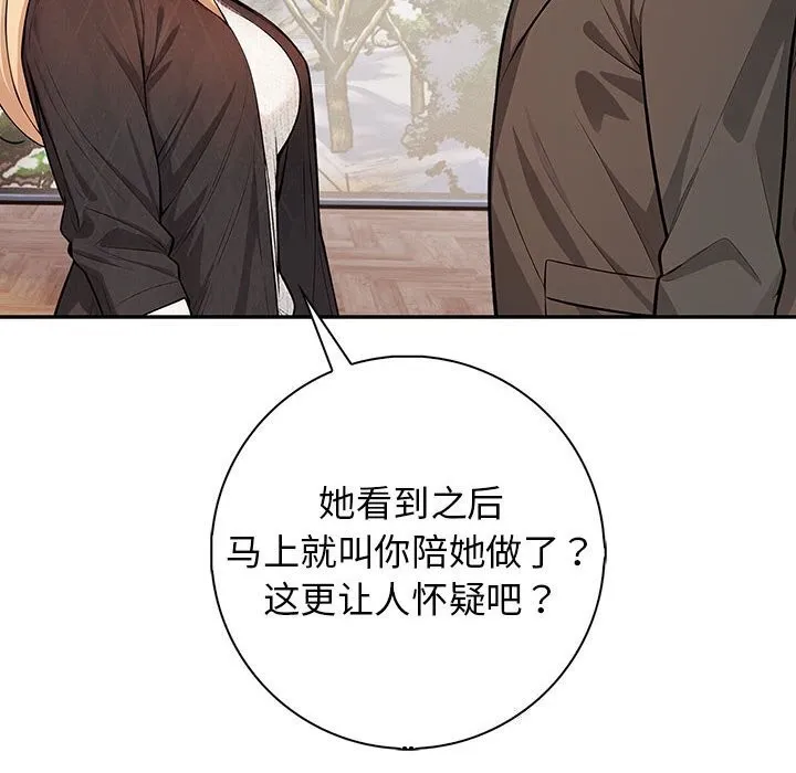 星爱别墅-第16話 - 图片 100