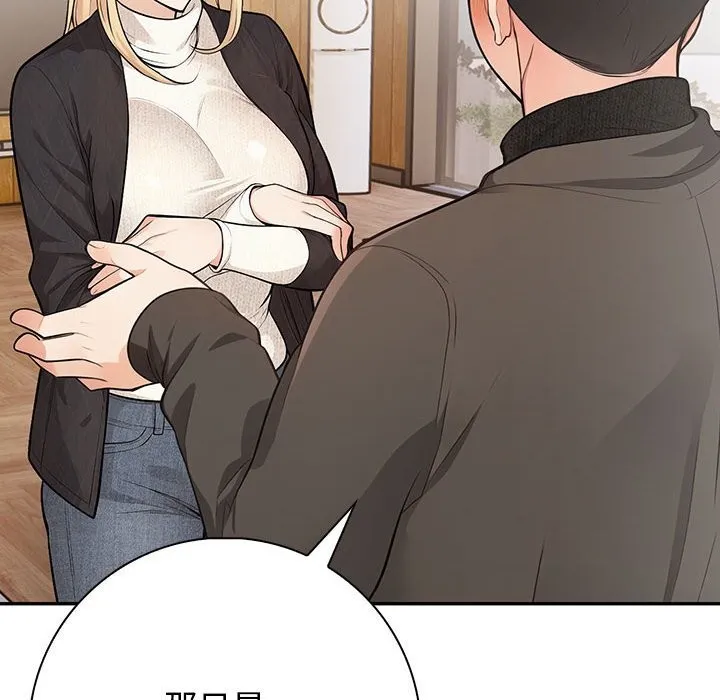 星爱别墅-第16話 - 图片 106