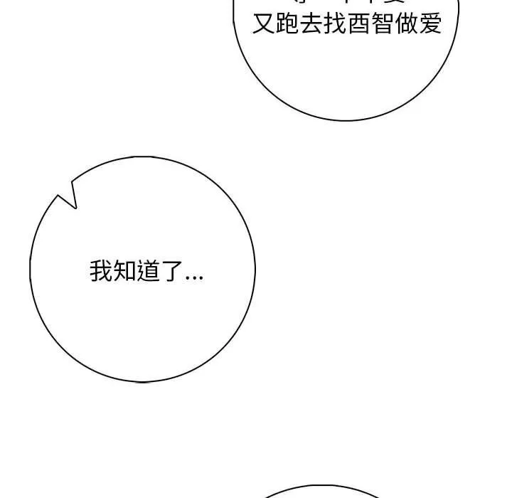 星爱别墅-第16話 - 图片 110