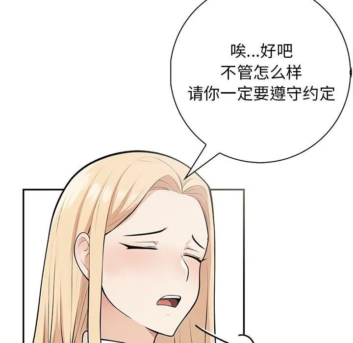 星爱别墅-第16話 - 图片 108