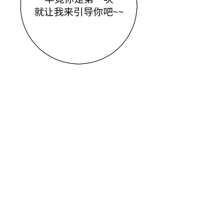 星爱别墅-第16話 - 图片 120