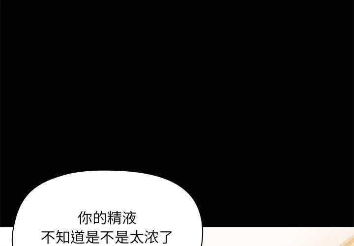 共享男友-第18話 - 图片 3