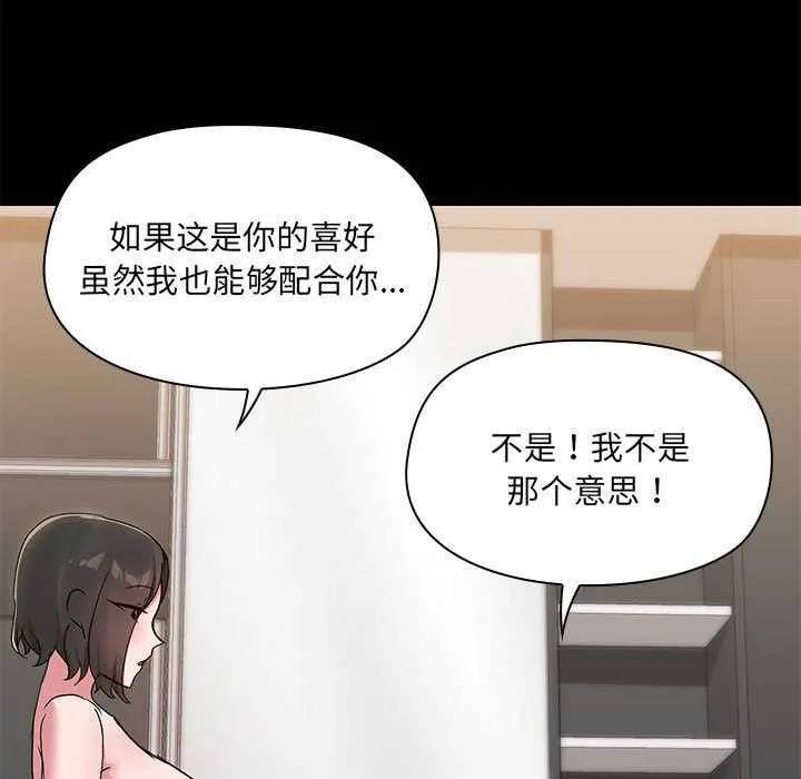 共享男友-第18話 - 图片 54