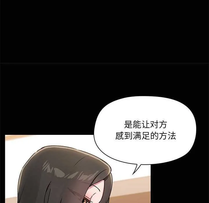 共享男友-第18話 - 图片 66