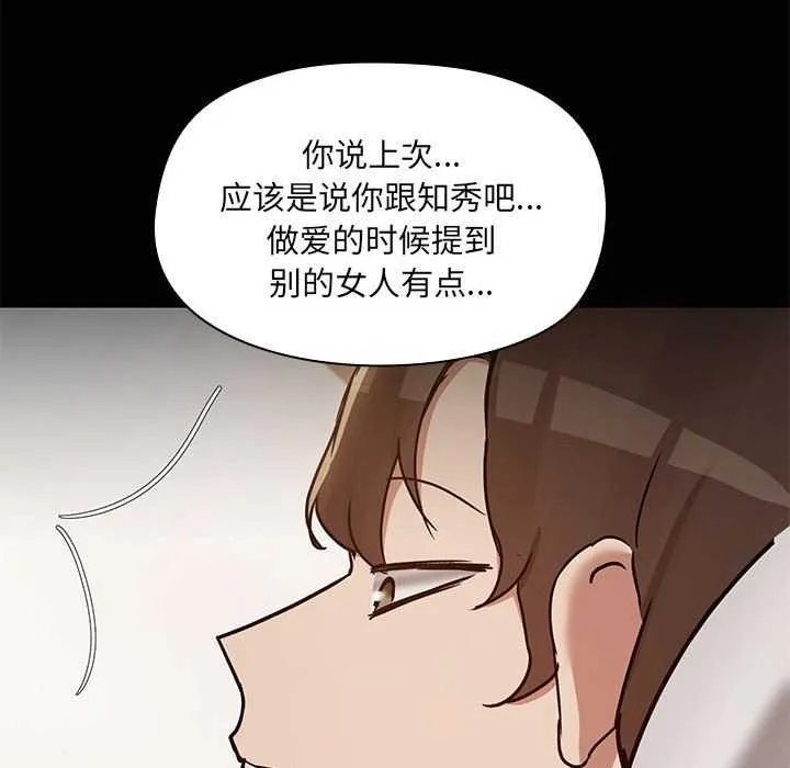 共享男友-第18話 - 图片 78