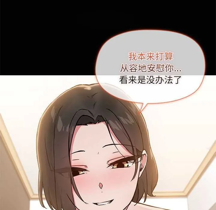 共享男友-第18話 - 图片 85