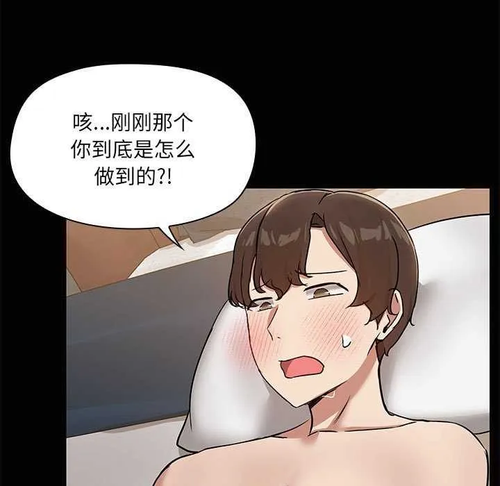 共享男友-第18話 - 图片 87