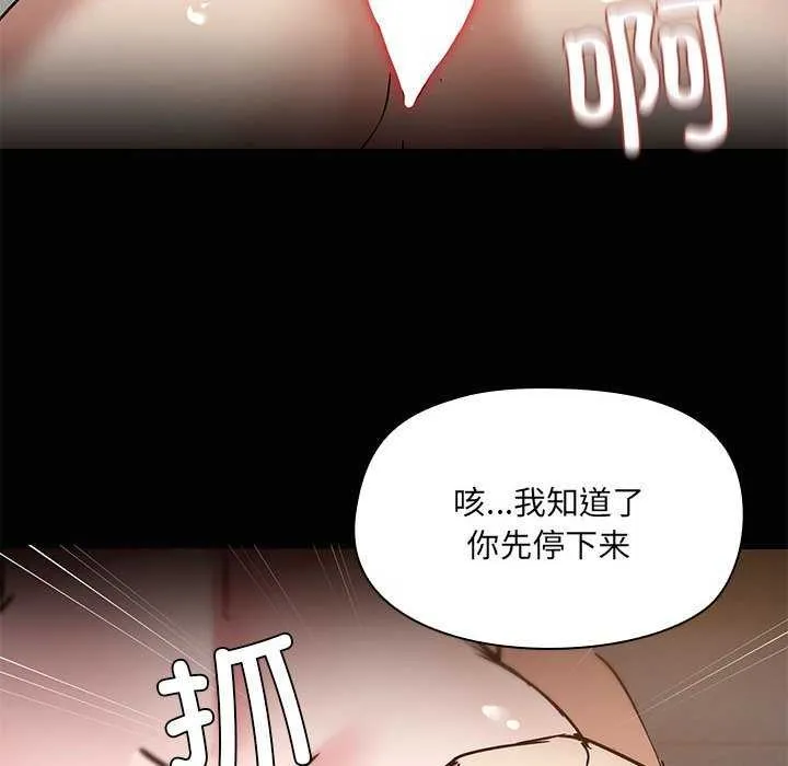 共享男友-第18話 - 图片 97