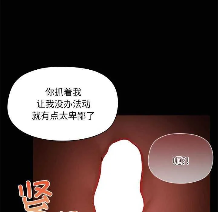 共享男友-第18話 - 图片 100