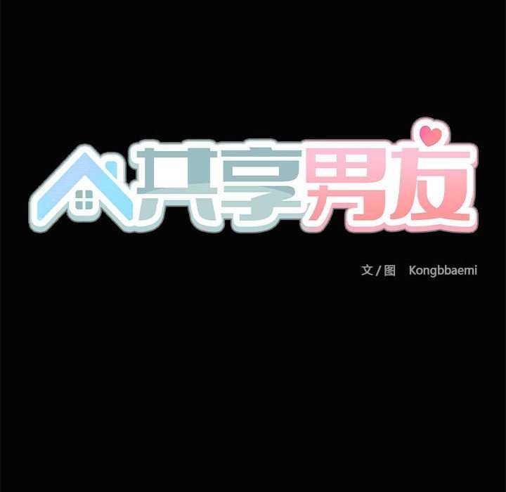 共享男友第18話
