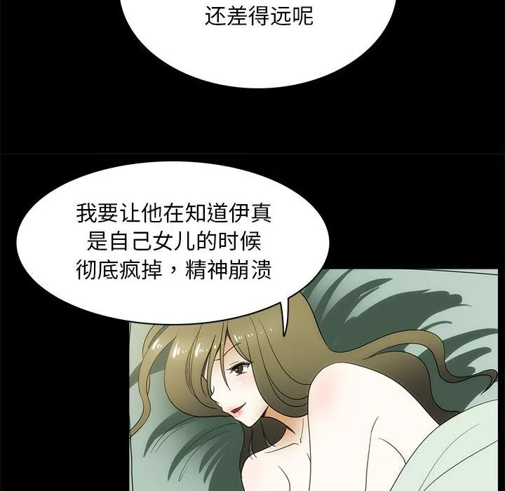 夜之花-第22話 - 图片 45