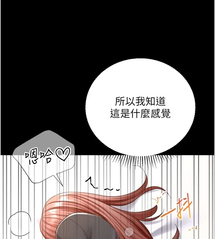 猎爱转蛋机-第25話-開發無限高潮屬性 - 图片 7