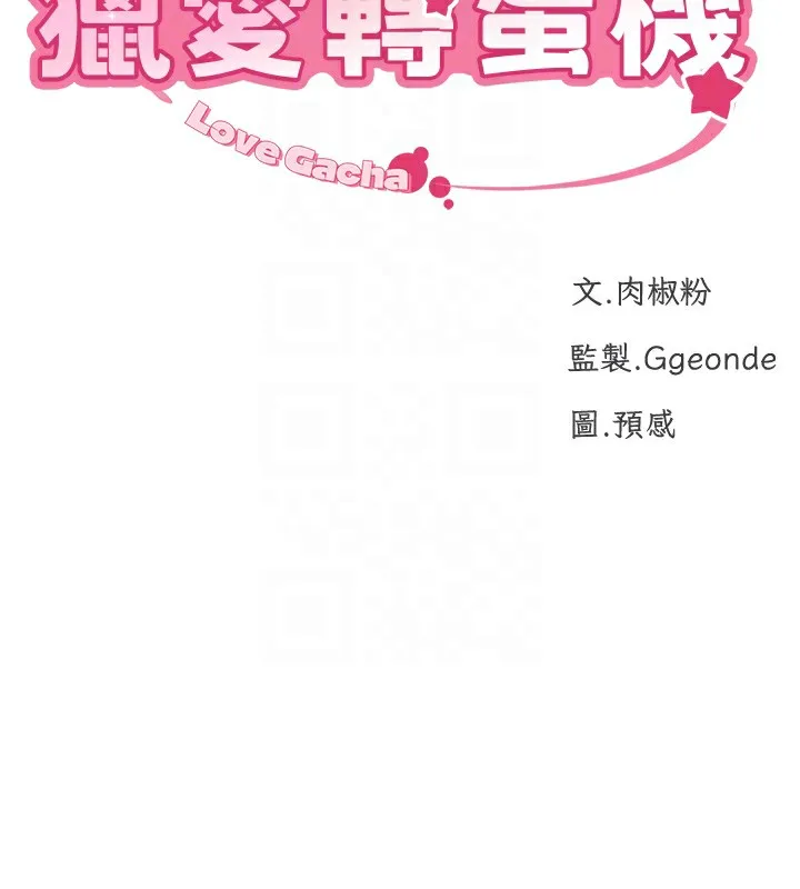 猎爱转蛋机-第25話-開發無限高潮屬性 - 图片 20