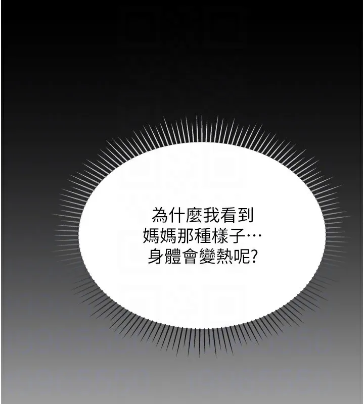 猎爱转蛋机-第25話-開發無限高潮屬性 - 图片 18