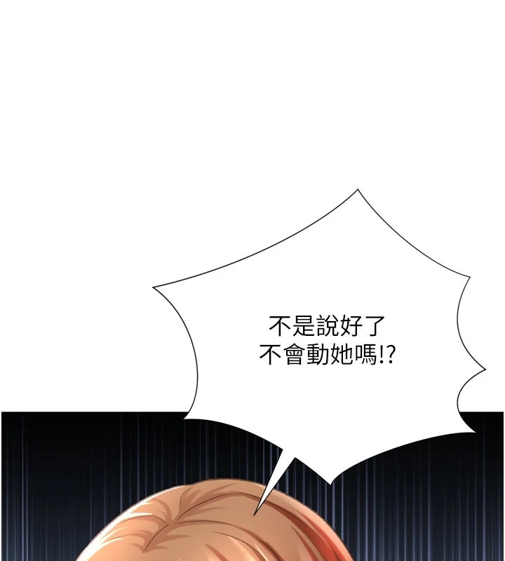 猎爱转蛋机第25話-開發無限高潮屬性