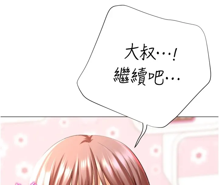 猎爱转蛋机-第25話-開發無限高潮屬性 - 图片 106