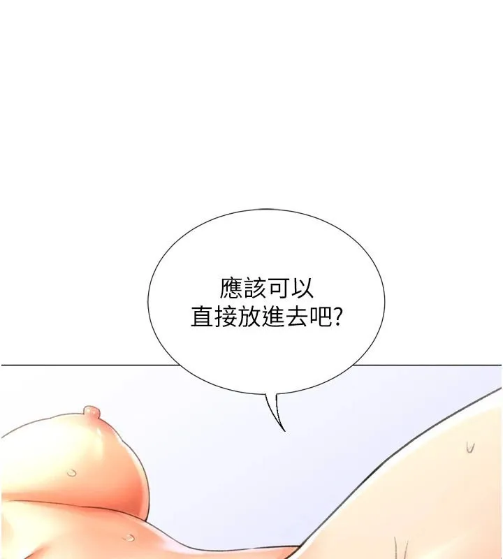 猎爱转蛋机-第25話-開發無限高潮屬性 - 图片 121