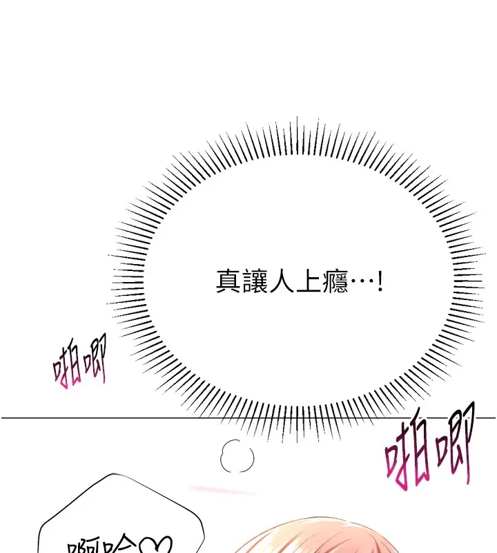 猎爱转蛋机-第25話-開發無限高潮屬性 - 图片 147