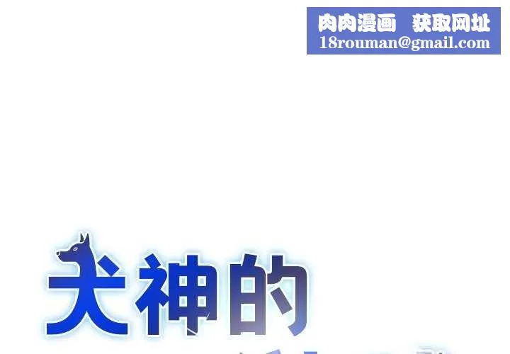 犬神的游戏-第4話 - 图片 1