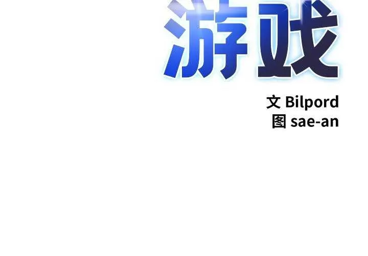 犬神的遊戲第4話
