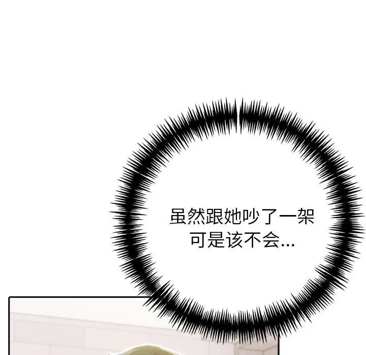 夫妇游戏-第12話 - 图片 51