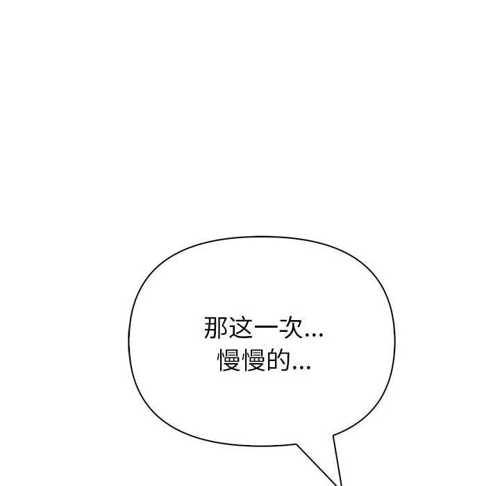 夫妇游戏-第12話 - 图片 97