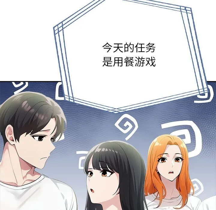 夫妇游戏-第12話 - 图片 167