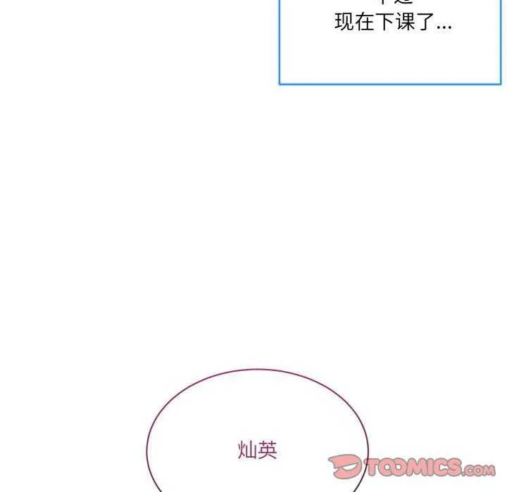 撕开冰山女神的面具-第10話 - 图片 8