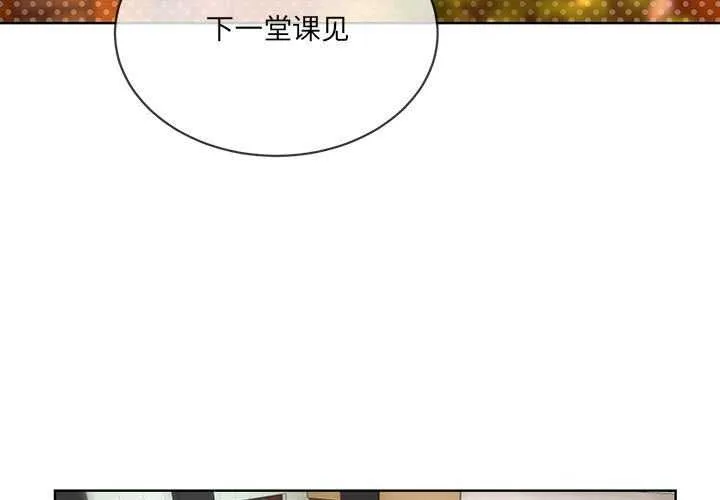 撕开冰山女神的面具-第10話 - 图片 3